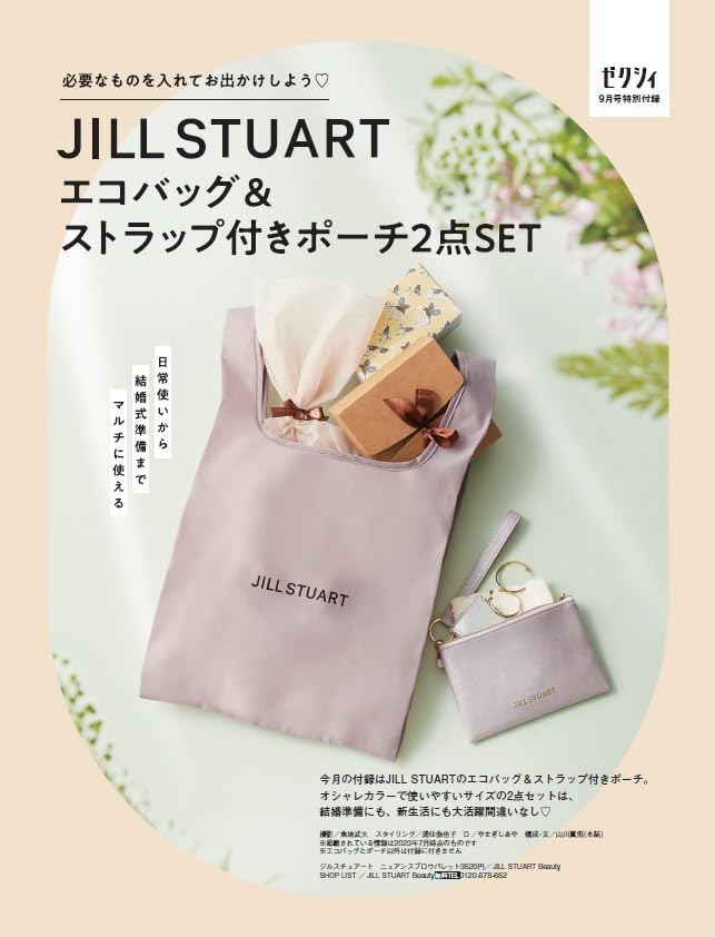 JILL STUART環保購物袋＆收納包